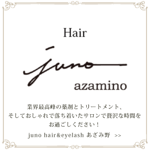 ヘアサロンjuno