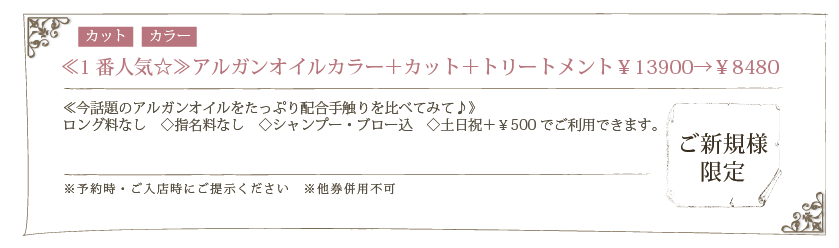 宮前区の美容室var-y,ヴェアリ,お得なクーポン,割引,カット割引,10%OFF