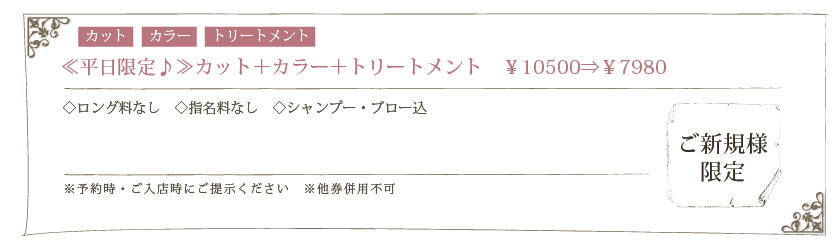 宮前区の美容室var-y,ヴェアリ,お得なクーポン,割引,カット割引,10%OFF