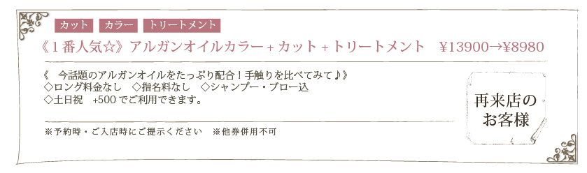 宮前区の美容室var-y,ヴェアリ,お得なクーポン,割引,カット割引,10%OFF