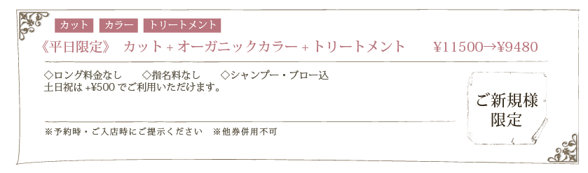 宮前区の美容室var-y,ヴェアリ,お得なクーポン,割引,カット割引,10%OFF